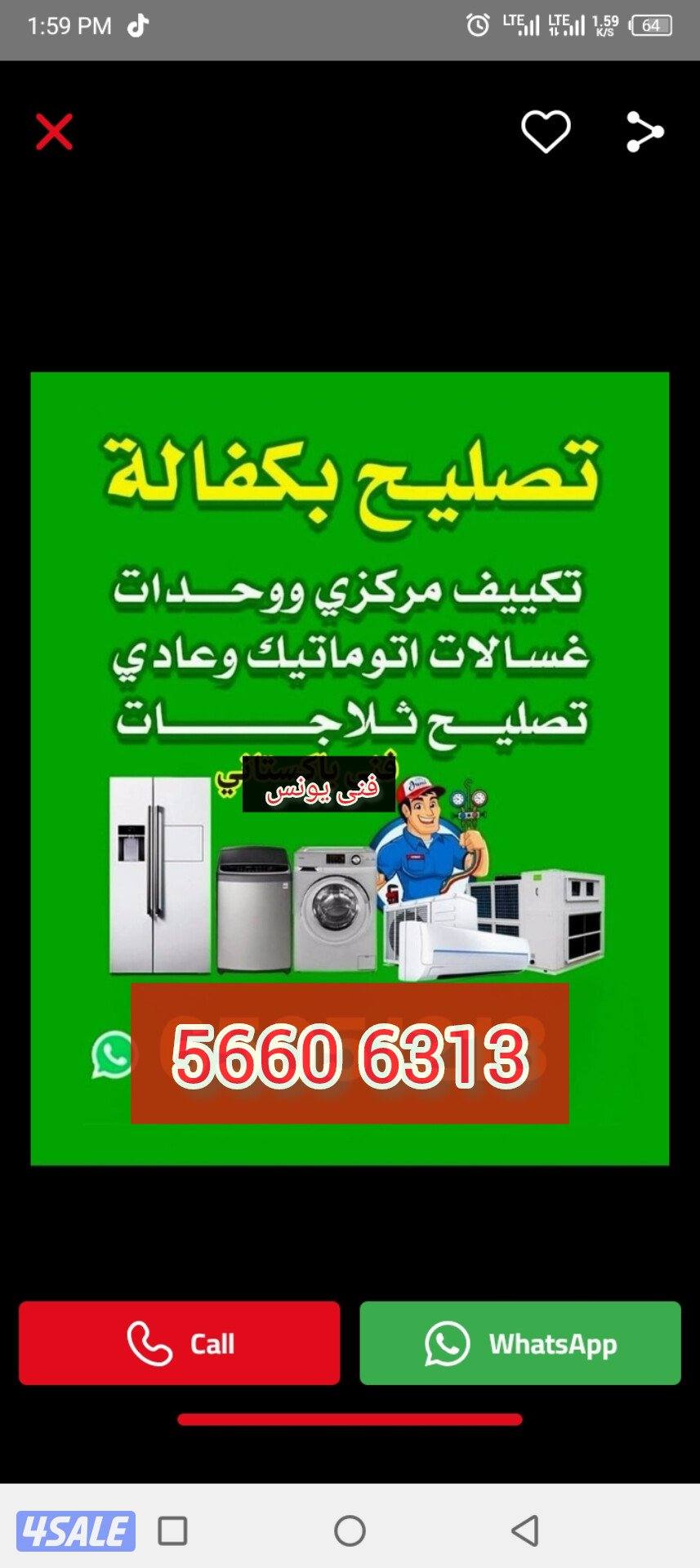 تصلیح مکیفات مرکزی ؤ واحدات فق و ترکیب غسالات ثلاجات برادات0