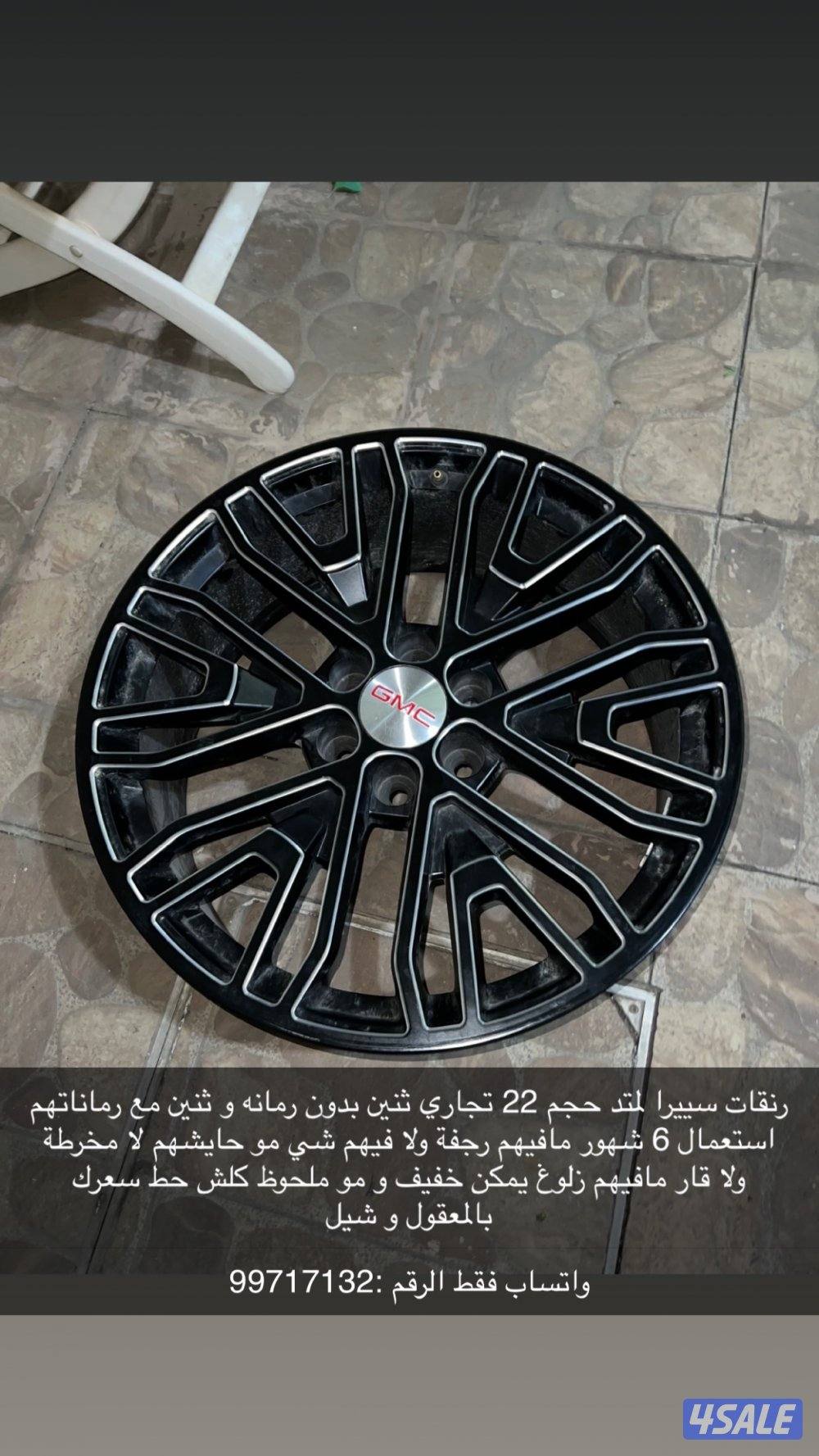 رنقات حجم 22 سييرا لمتد تجاري3