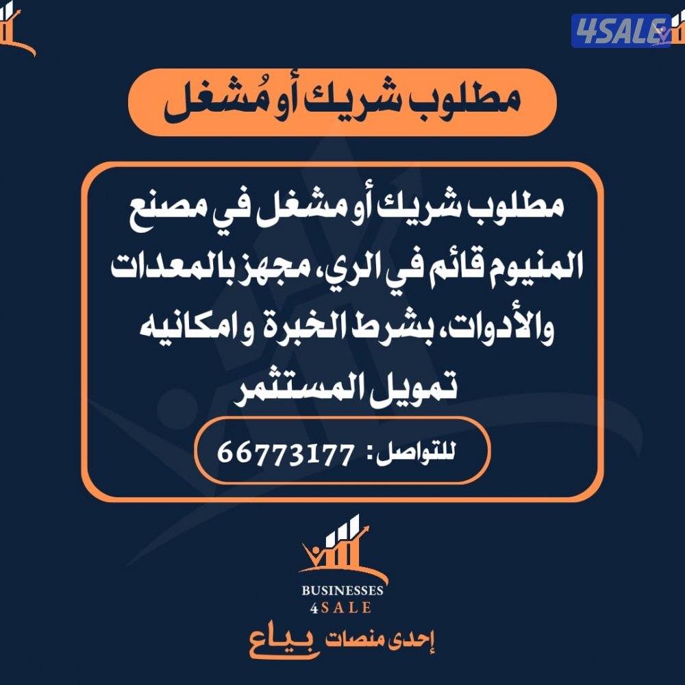 مصنع المنيوم بالري0