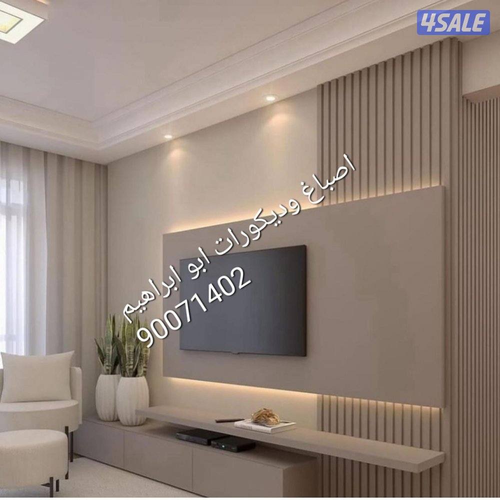 الصباغ وديكورات5