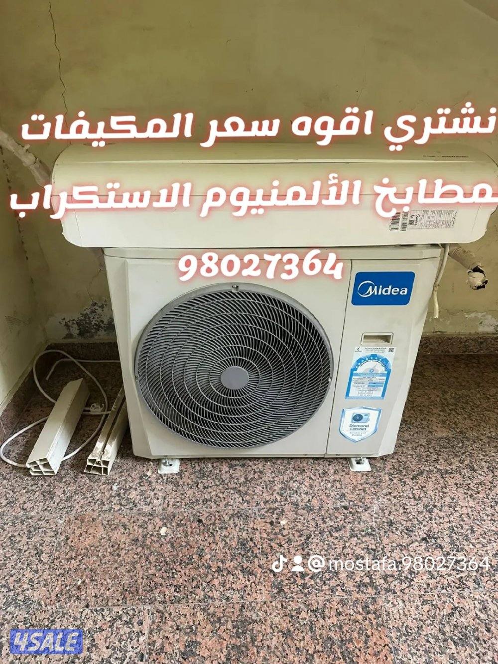 نشتري جميع المكيفات المستعملة0