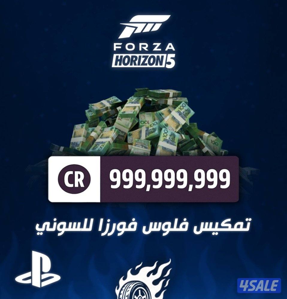 للبيع فلوس فورزا هورايزن5  مليار0