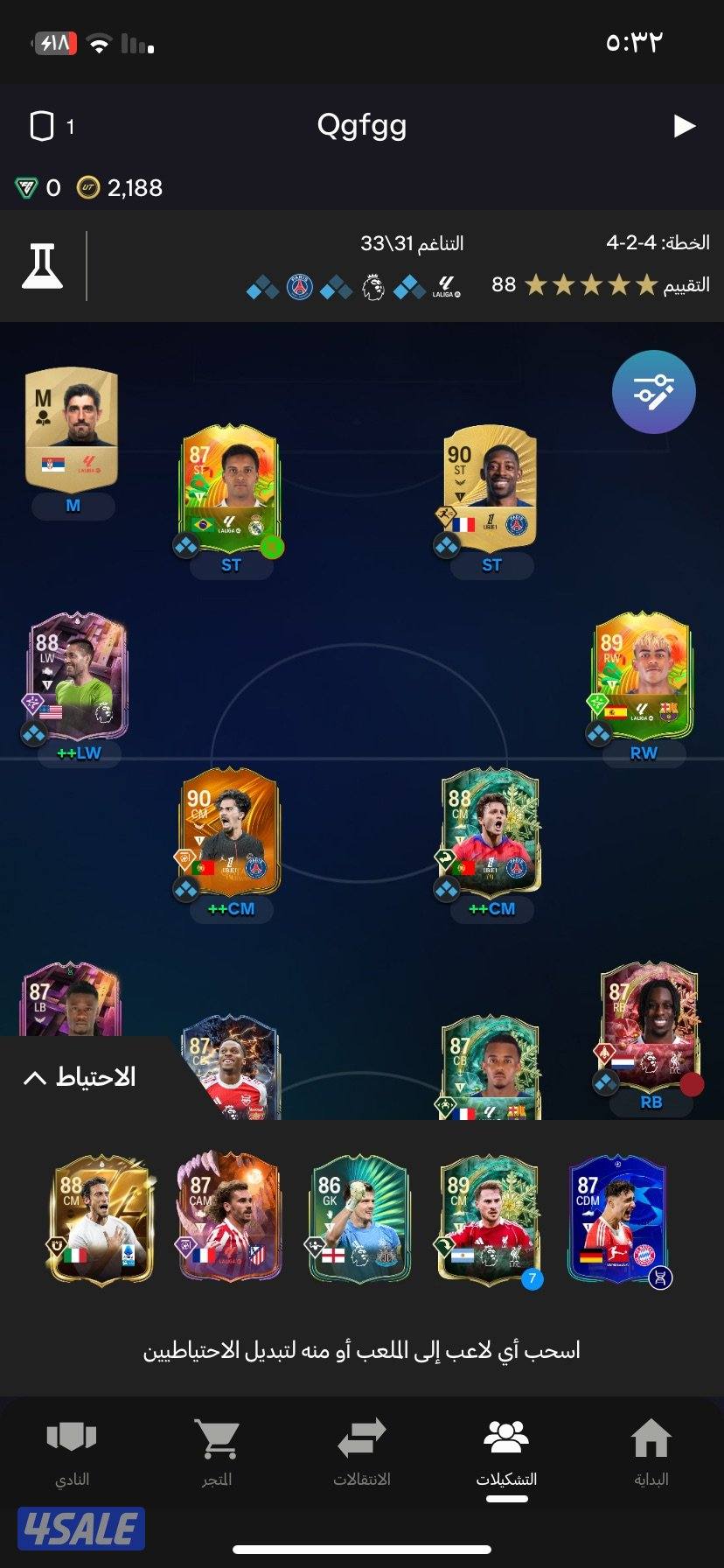 حساب فيفا 26 بيعه سريعه2