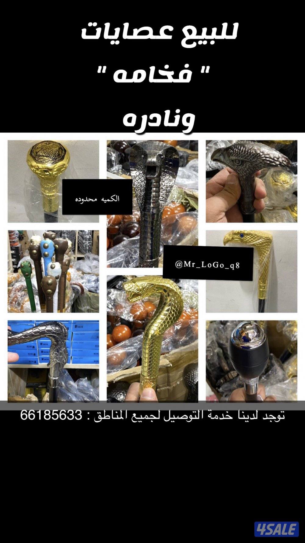 للبيع عصايات فخمه من النوادر مميزه7