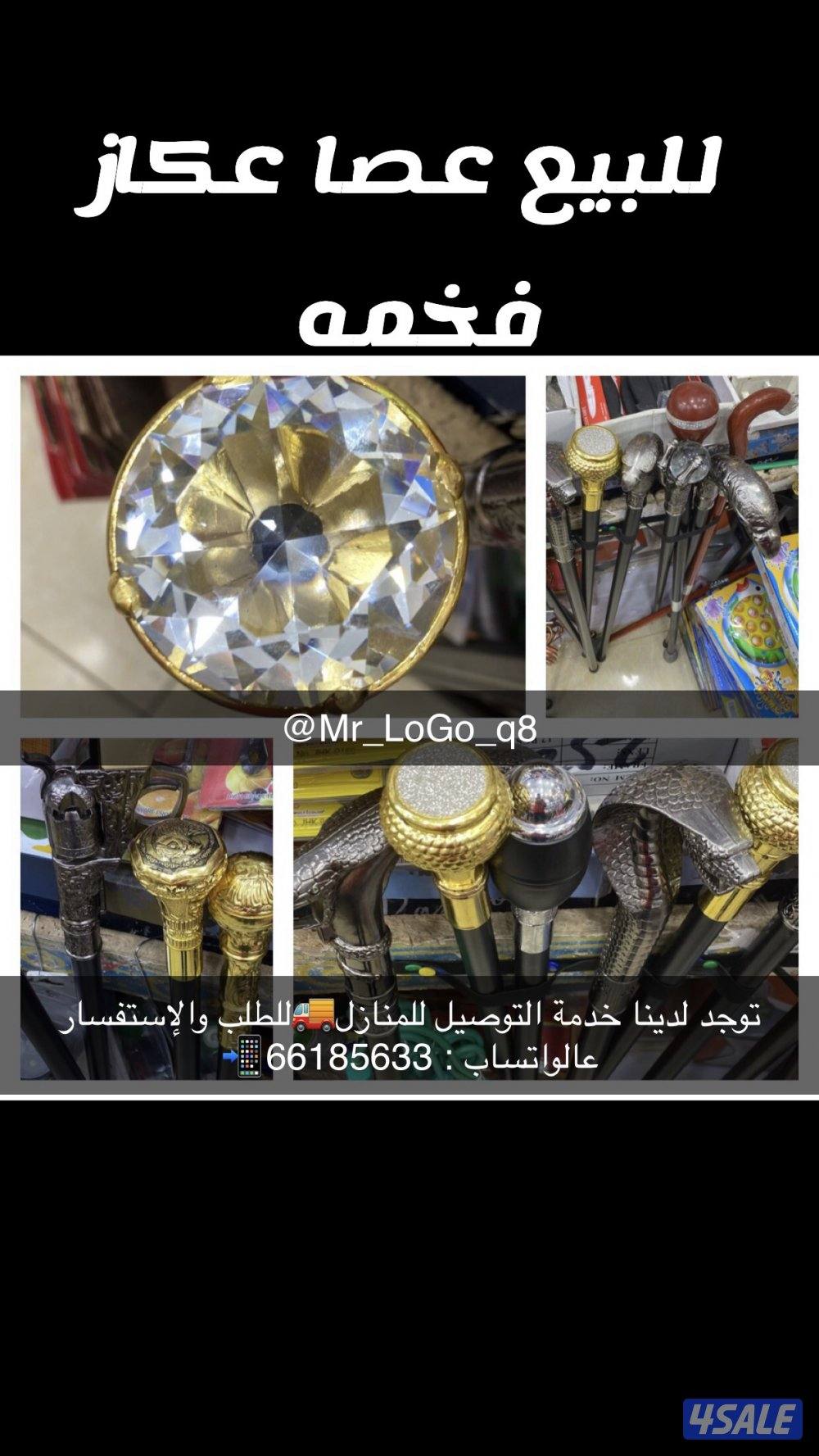 للبيع عصايات فخمه من النوادر مميزه8