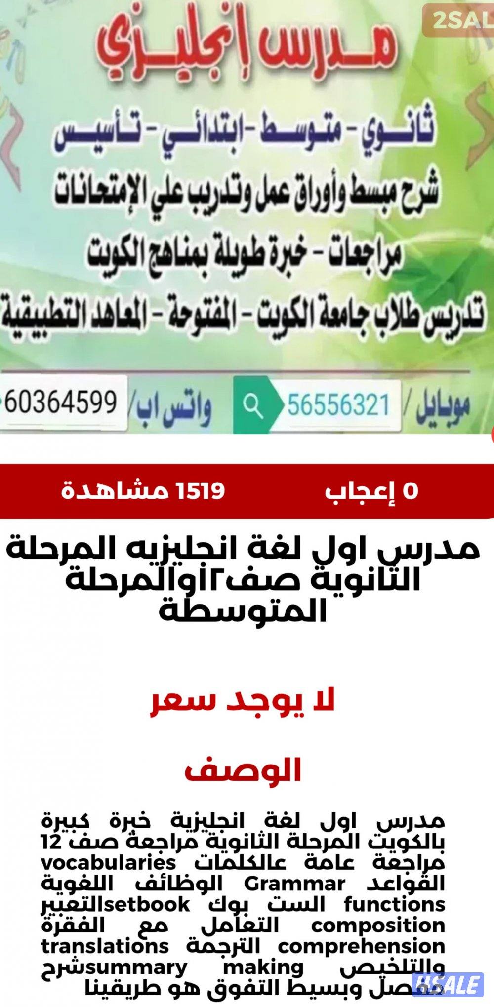 مدرس أول لغة انجليزية المرحلة الثانوية والمتوسطة خبرة كبيرة0