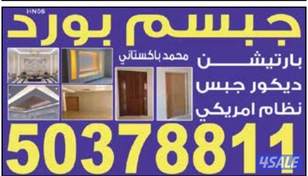 أبواب - شبابيك ألمنيوم - شتر وزجاج سيكريت - مطابخ   ديكور جبس بالكويت2