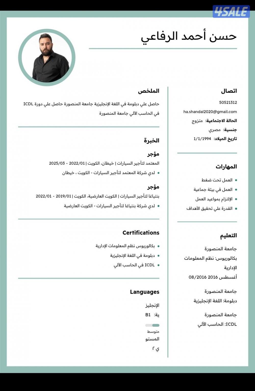 شاب جامعي لدي ليسن كويتي باحث عن عمل0