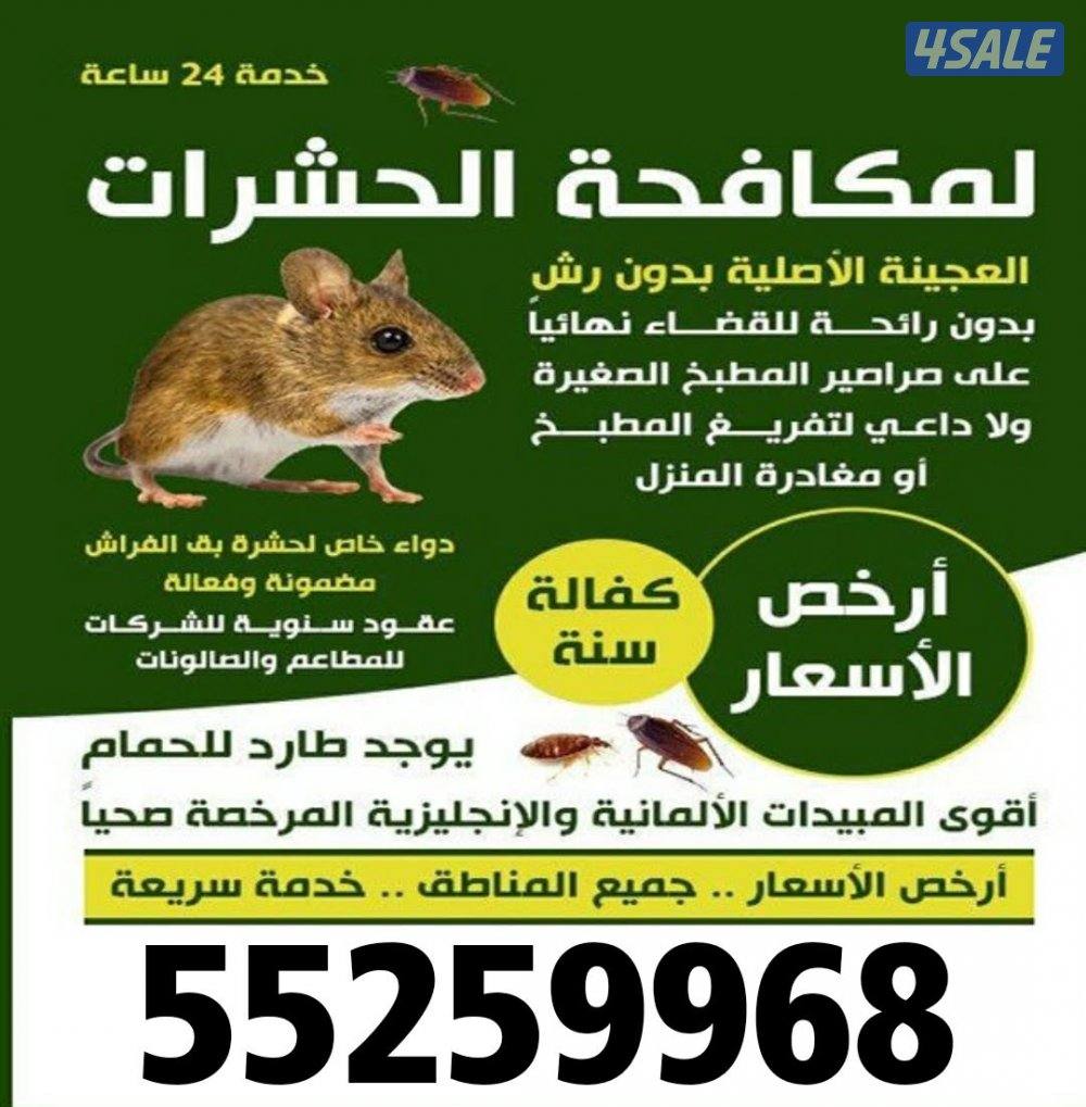 مكافحة حشرات خصم 20٪0