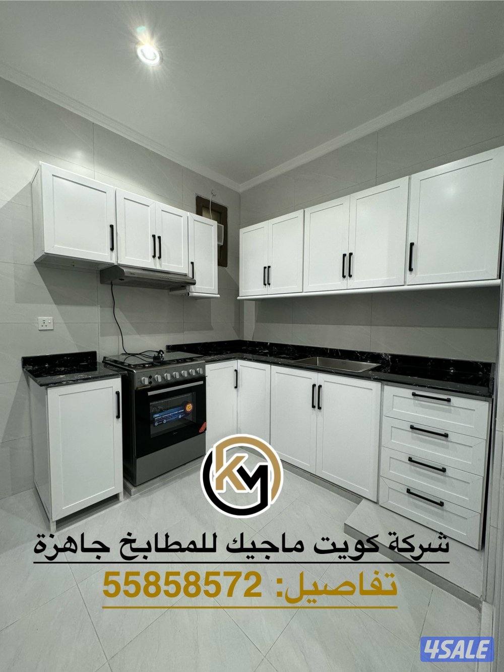 شركةكويت ماجيك الألمنيوم و مطابخ جاهزة2