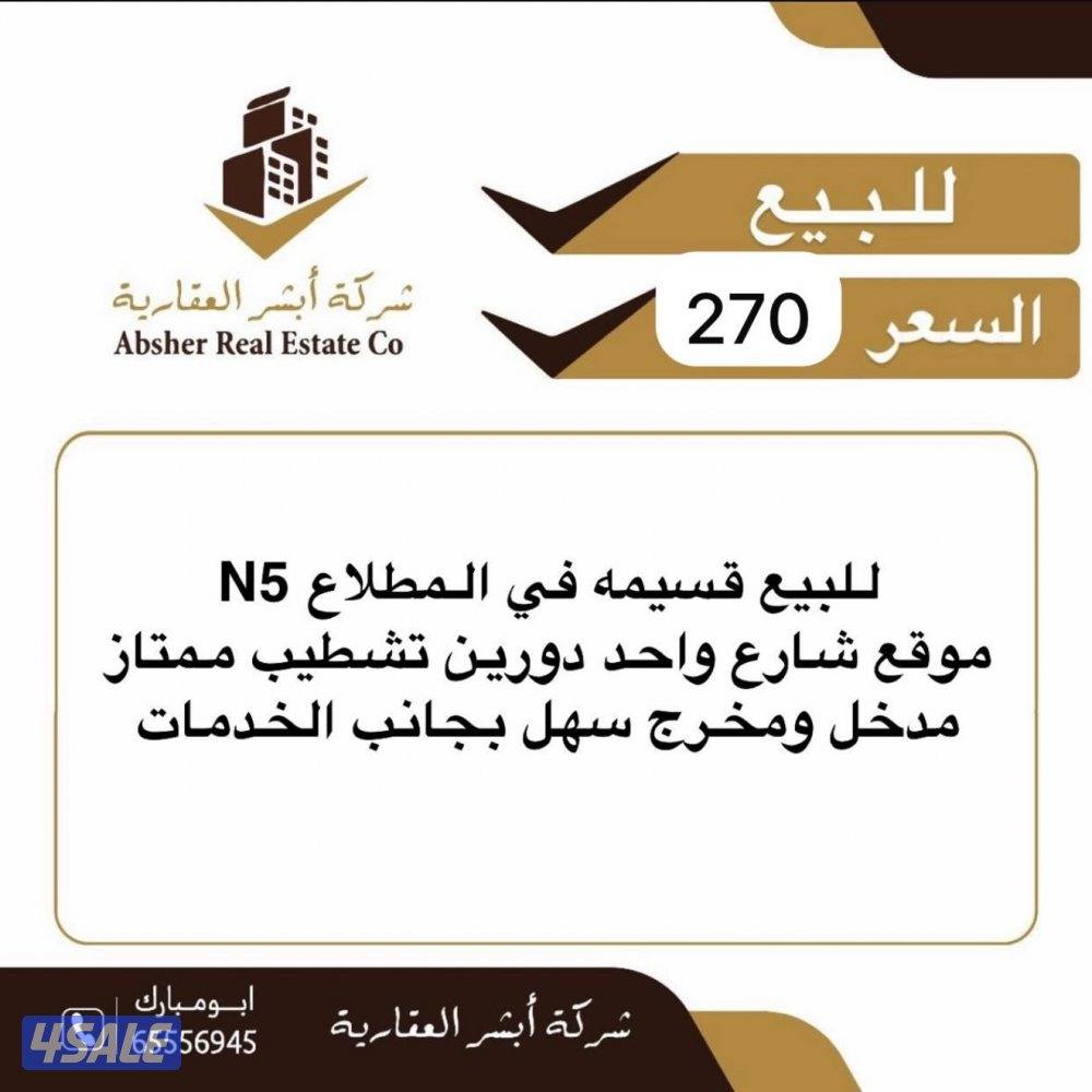 للبيع قسيمه في المطلاع شارع واحد دورين تشطيب ممتاز مدخل سهل0