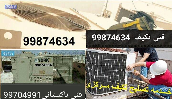 تصلیح دیکات تصلیع تکیف مرکزی تلاجہ برادات واحدات غسالات طباخات کھرباء5