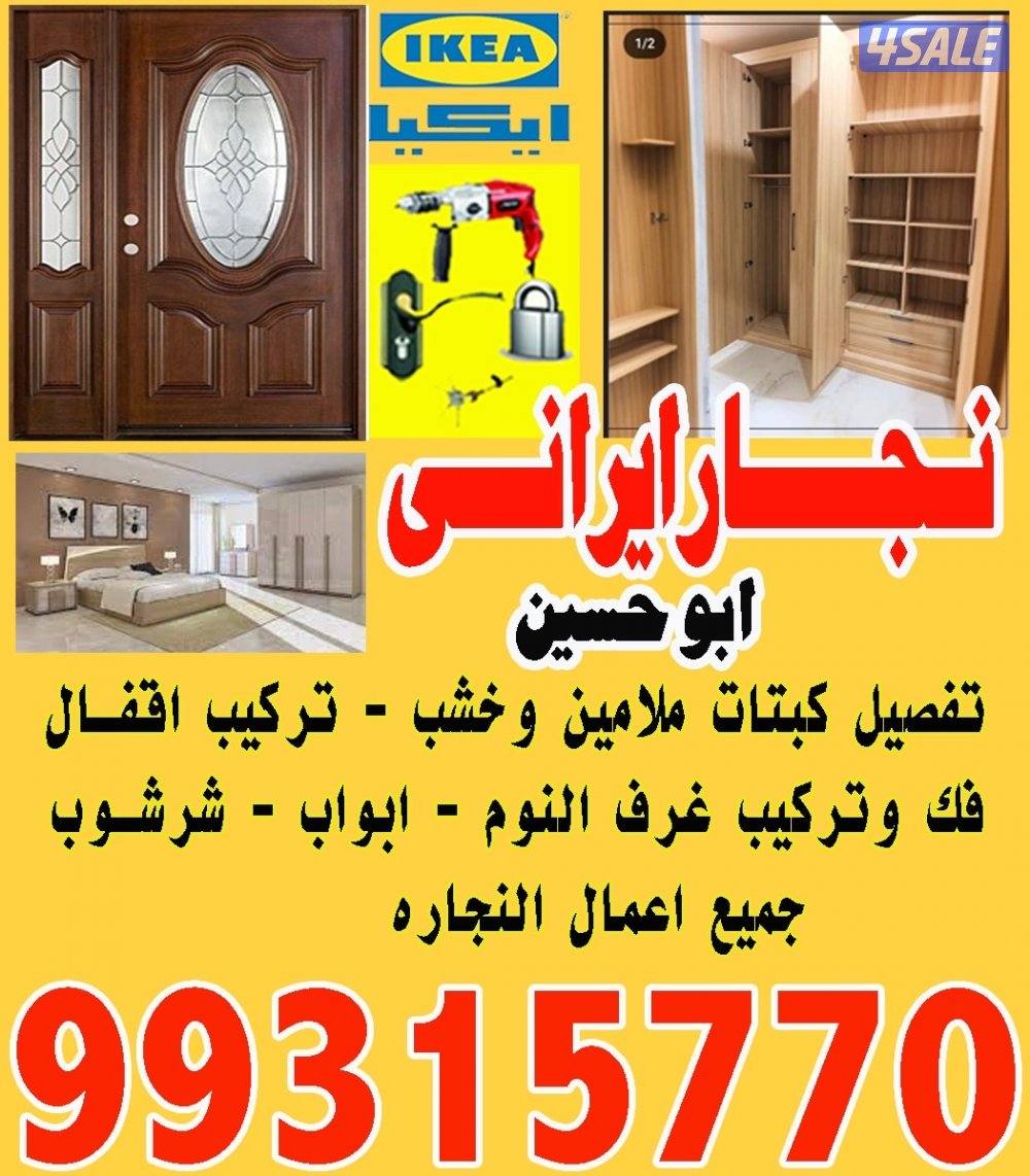 نجار ابوحسين0