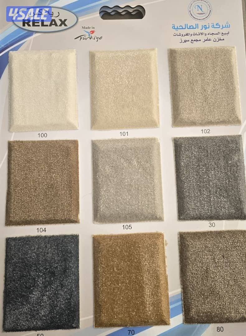 جميع انواع المفروشات سجاد ساده ومشجر خفيف وسميك. سعر الجله0