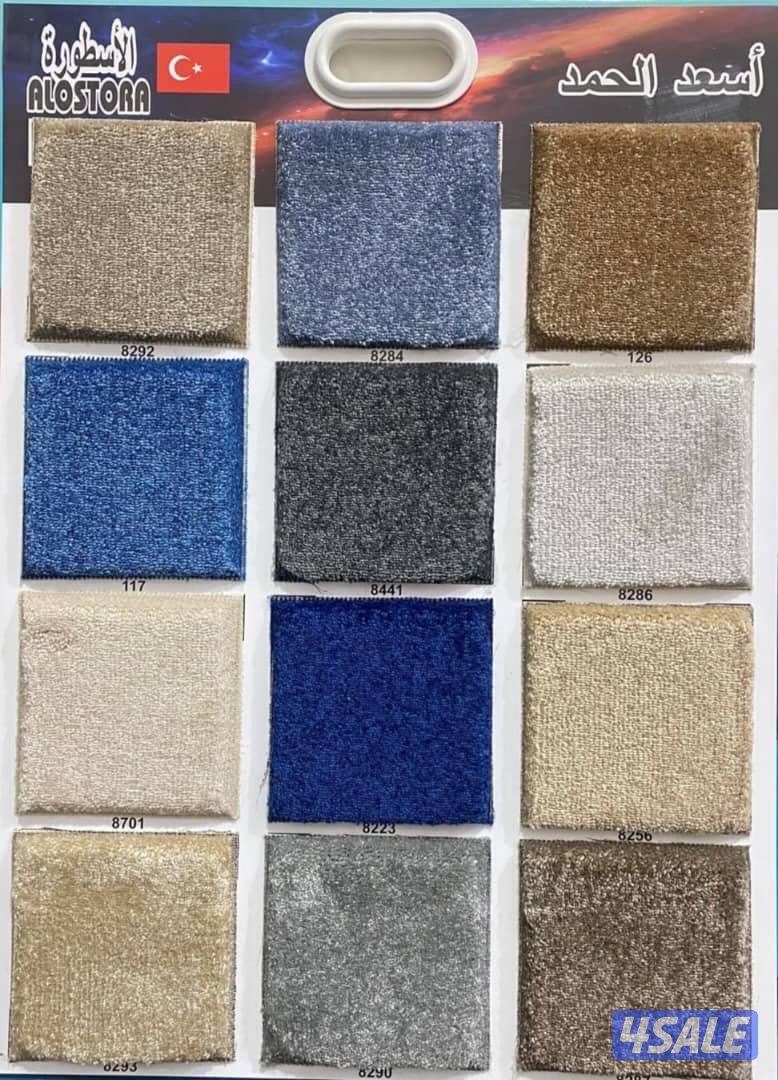 جميع انواع المفروشات سجاد ساده ومشجر خفيف وسميك. سعر الجله10