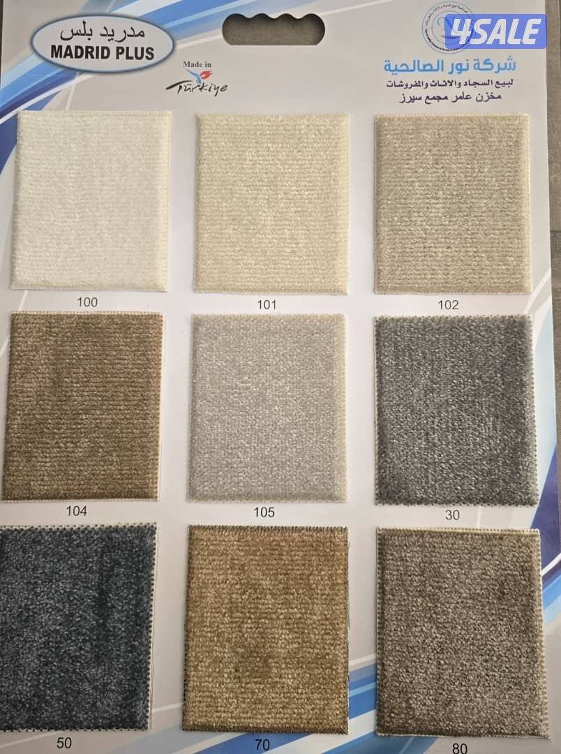 جميع انواع المفروشات سجاد ساده ومشجر خفيف وسميك. سعر الجله11