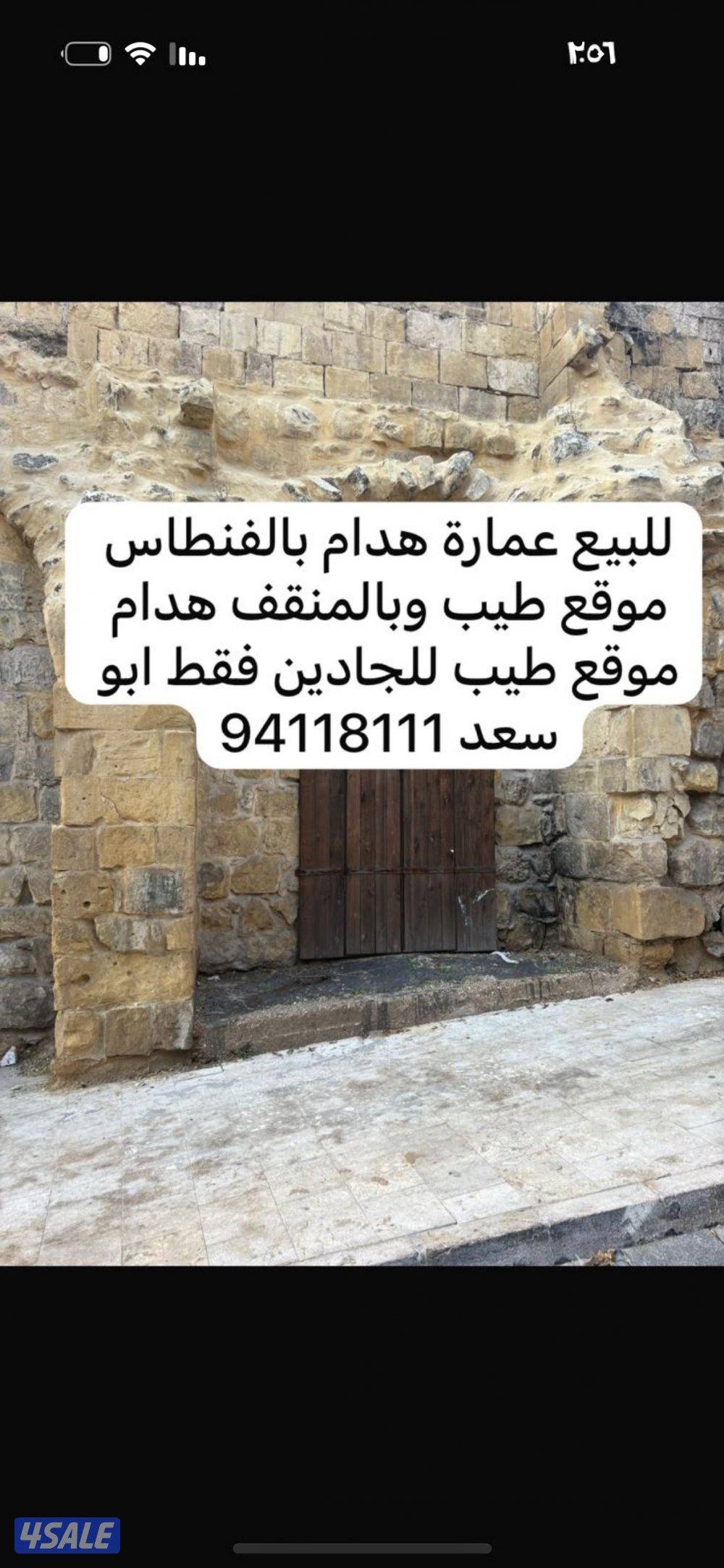 للبيع عماير هدام بالفنطاس والمنقف مواقع طيبة ويوجد فيهم دخل نسبة ٨ بال0