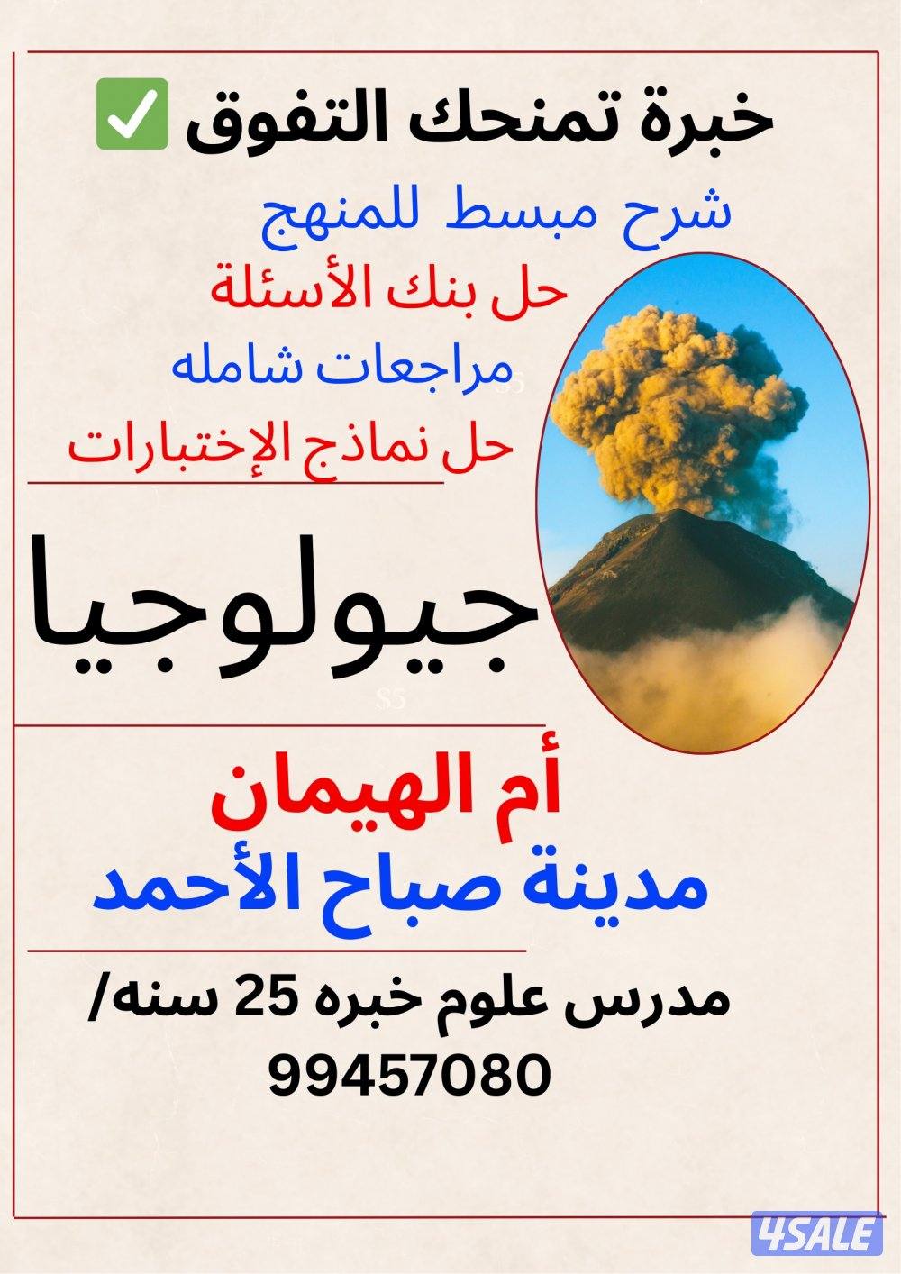 مدرس جيولوجيا - كيمياء - أحياء0