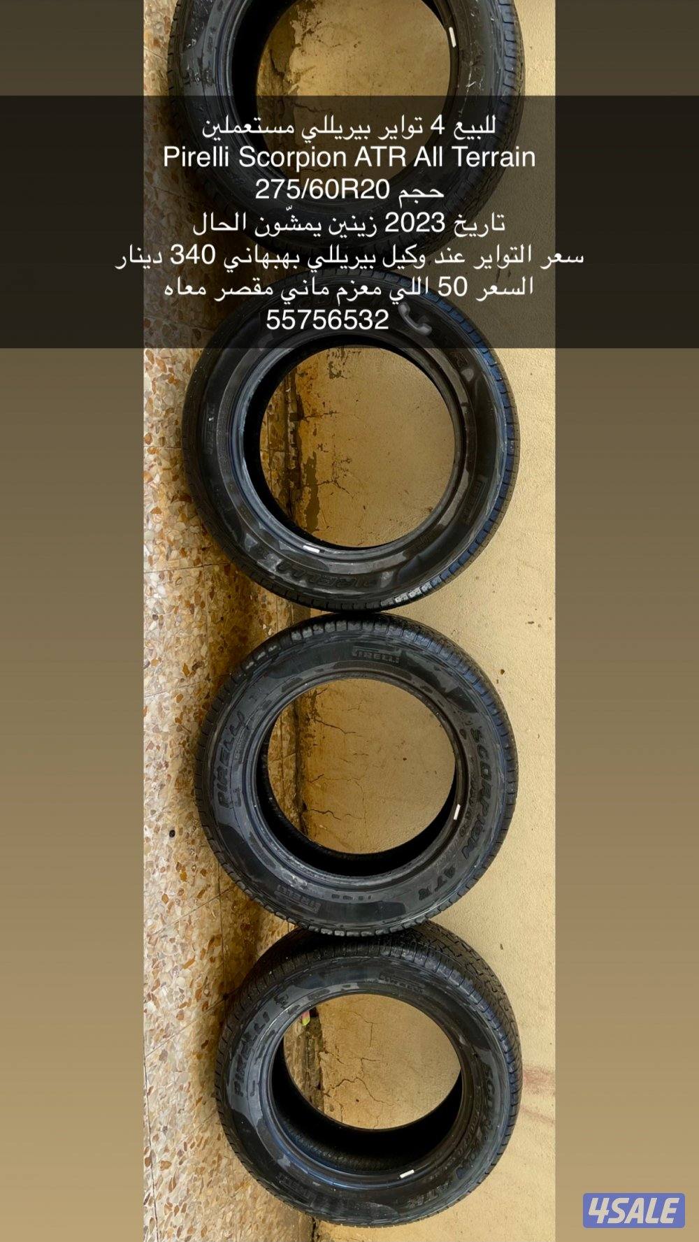 للبيع 4 تواير بيريللي0