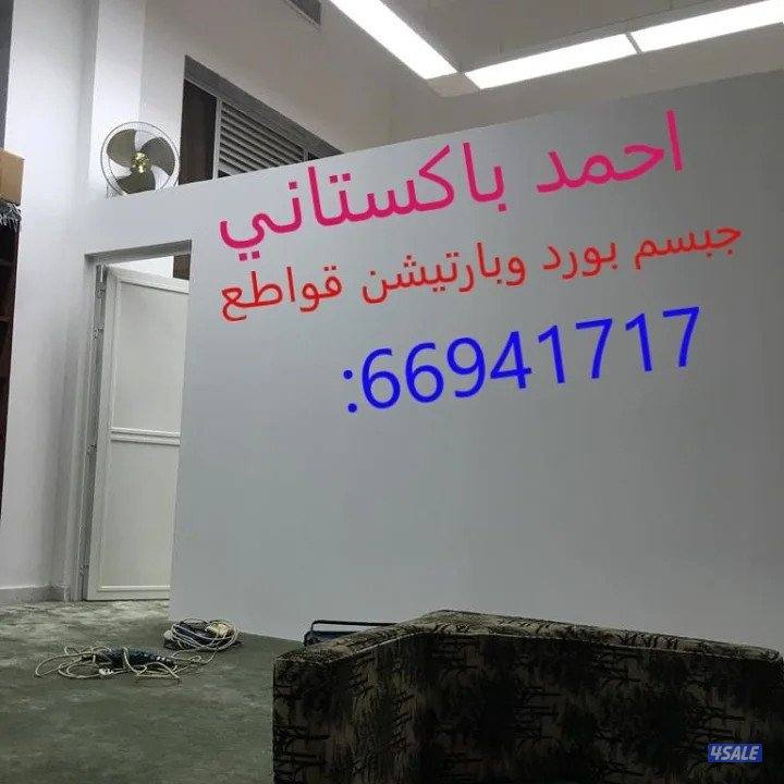 فنى جبسم بورد بارتشن قواطع تقسيم غرفه وصاله حرف ايل باب خشب اكرديون0