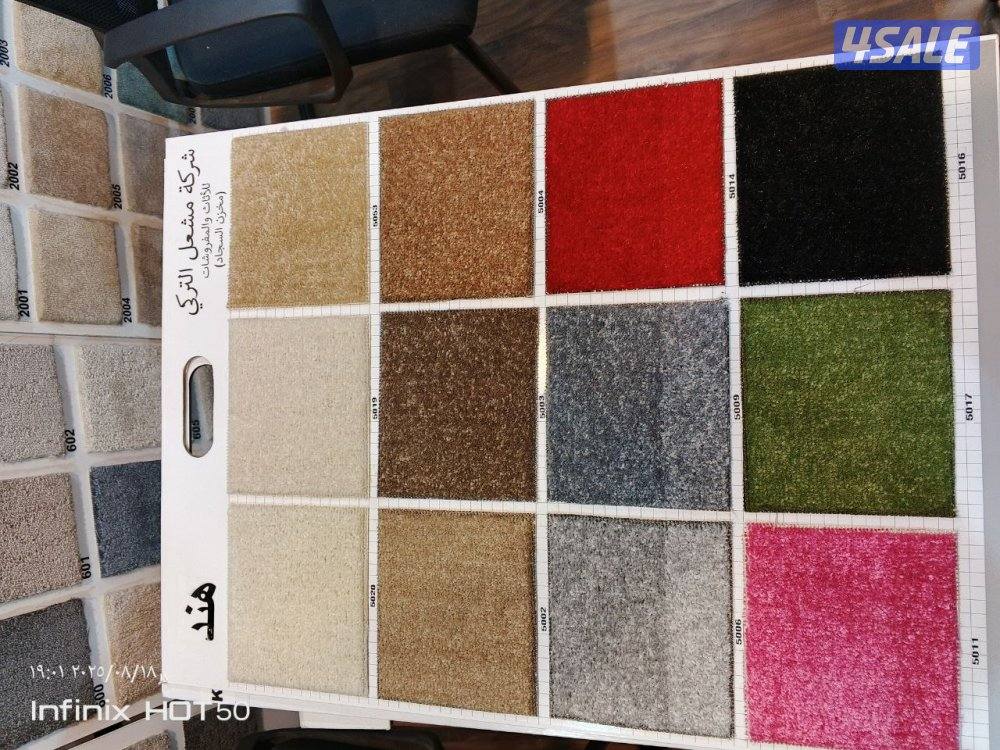 بيع وتركيب وتنجيد سجاد تركي وسعودي وتفصيل مساند ضهر وتركيب ارضيات بارك1