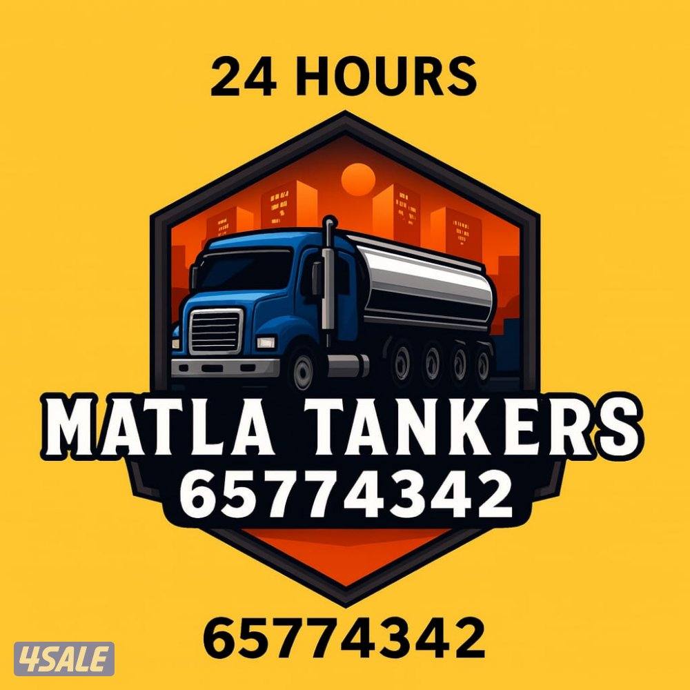 تنكر مياه للمطلاع1