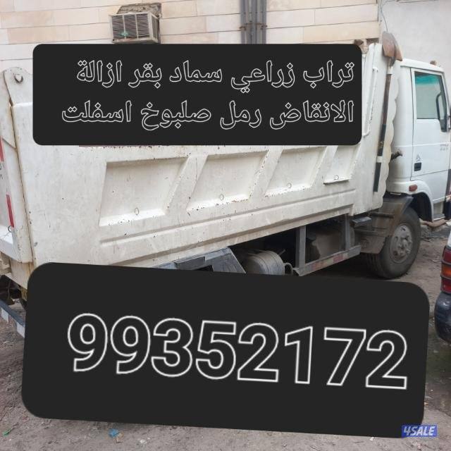 نساف تحميل انقاض رمل صلبوخ0