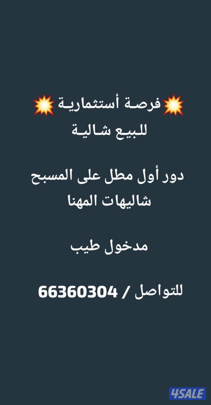 💥للبيع شالية💥0