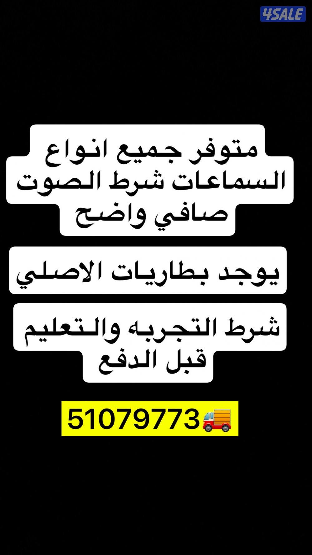 متوفر سماعات اصدار حديث0