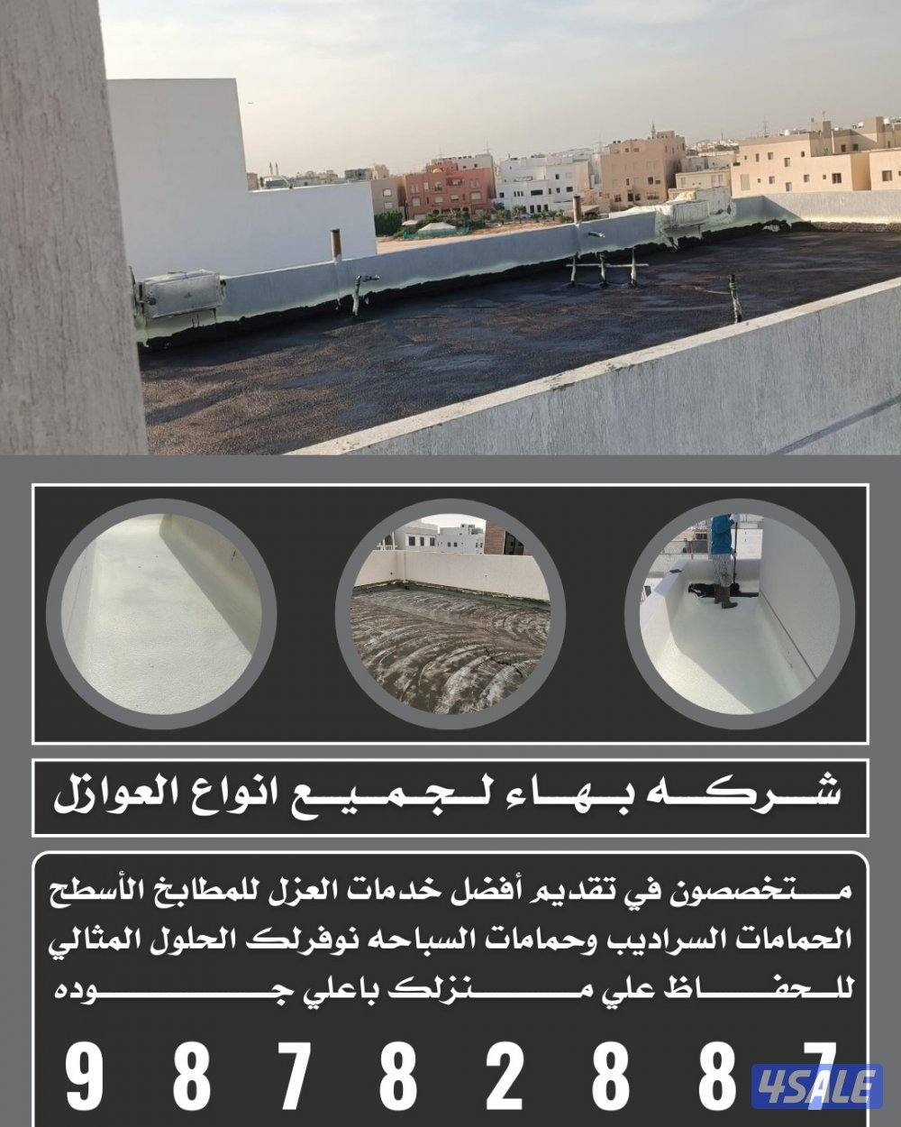 بهاء لجميع انواع العوازل0