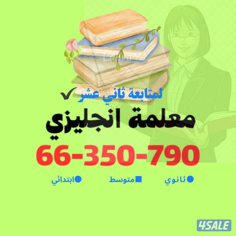 معلمة انجليزي ثانوي0