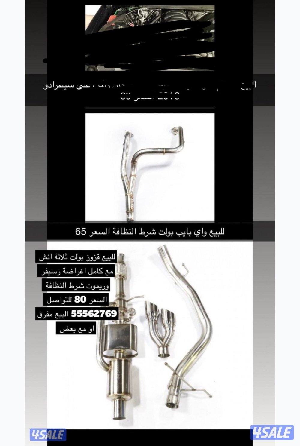 سطابات اماميه سيلفرادو اصليين وواي بايب وقزوز1