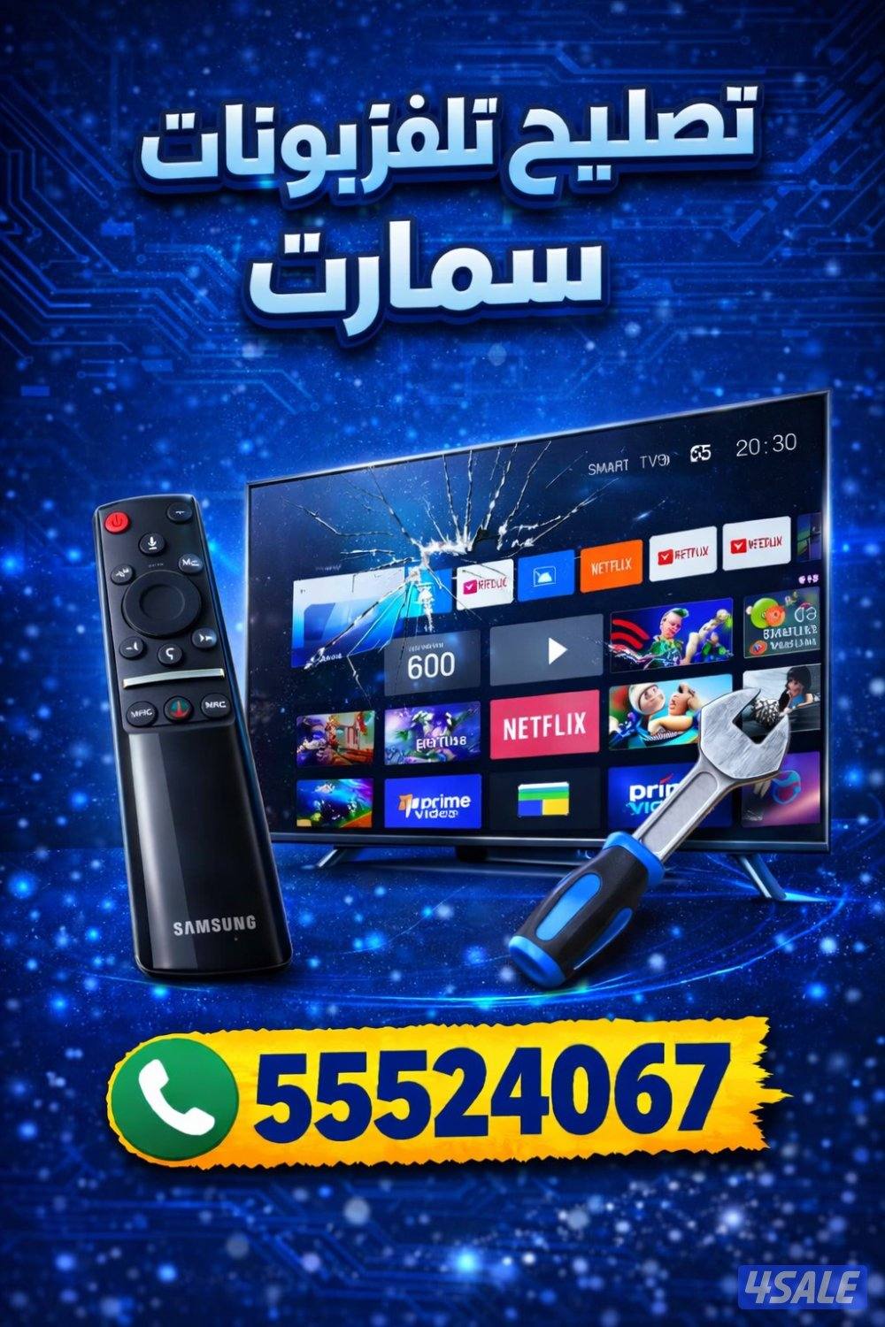 تصليح تلفزبونات سمارت يوجد ريموتات تلفزيون1