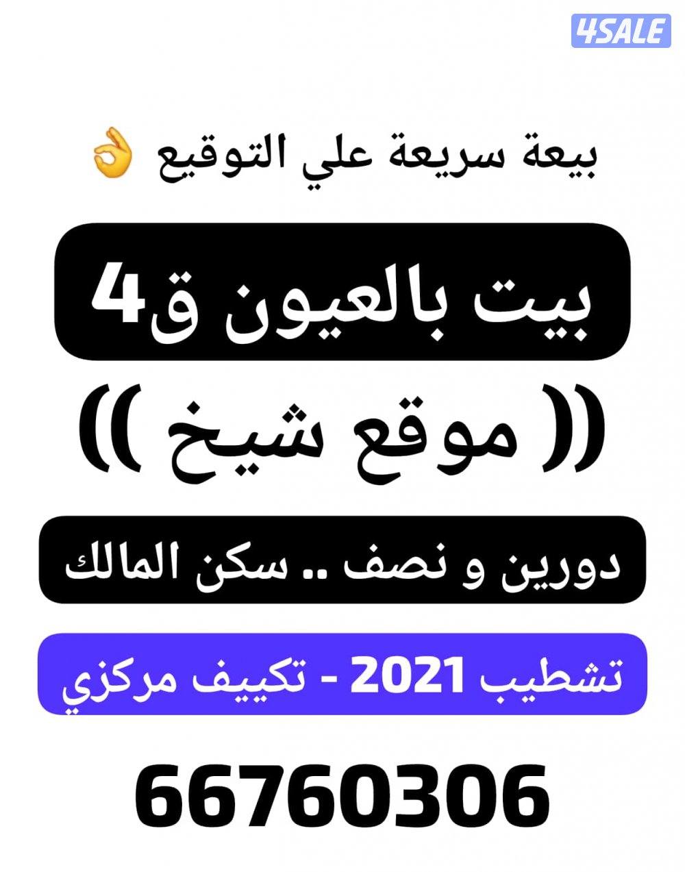 العيون موقع شيخ0