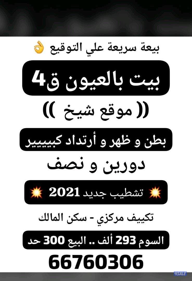 العيون موقع شيخ1