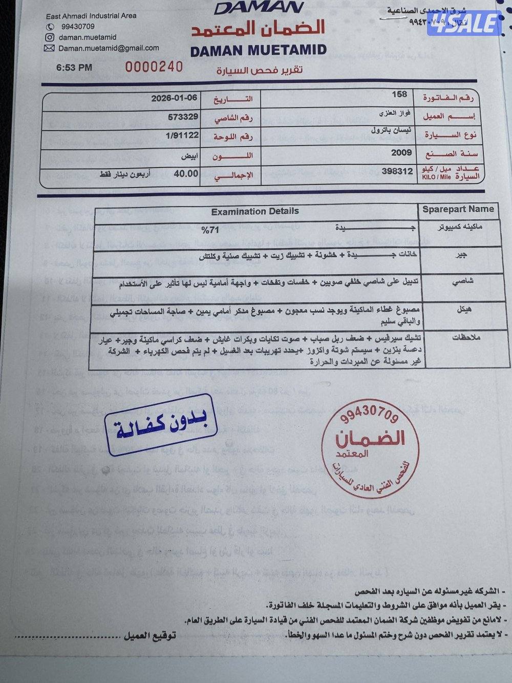 سفاري فتك ٢٠٠٩ صبغ الوكاله6