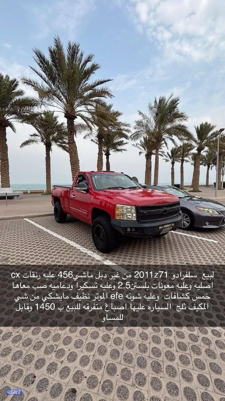 للبيع وانيت سلفرادو٢٠١١ z713