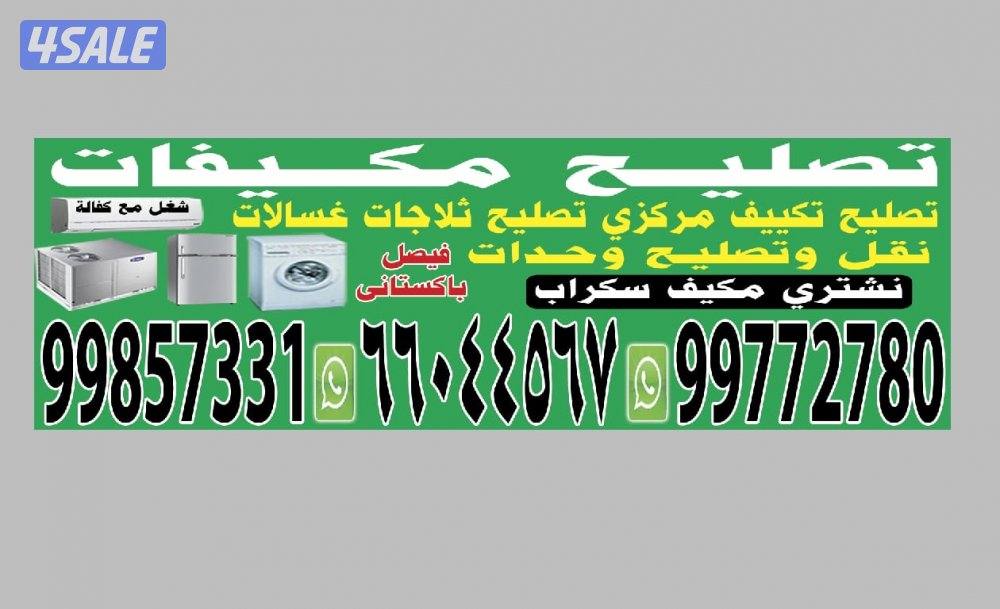 تصليح جميع أنواع الغسالات0