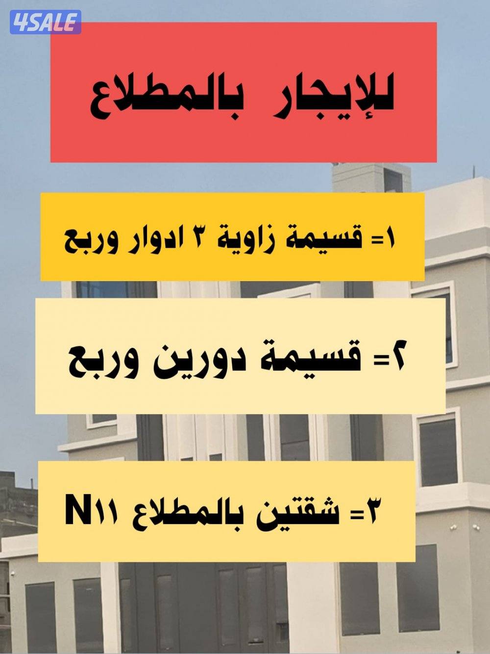 🔻 للإيجار قسيمة كاملة + دور + شقتين 🔻0