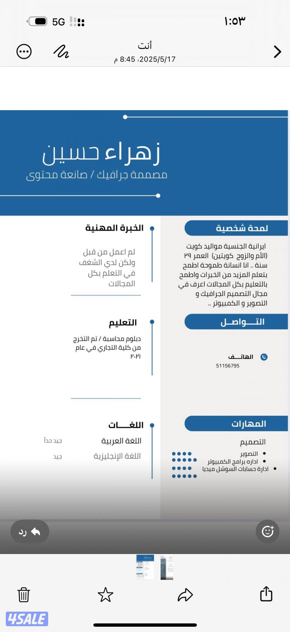 باحثه عن عمل0