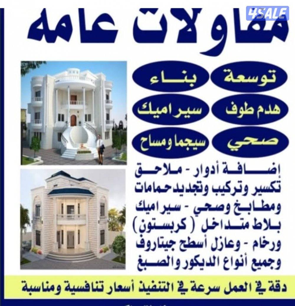 مقاول بناء0