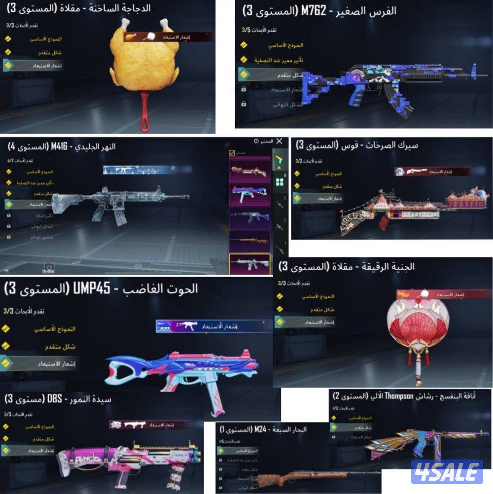 حسابات ببجي منوعه ~ المصير المميز واسلحه كل مسج ✨🔥1