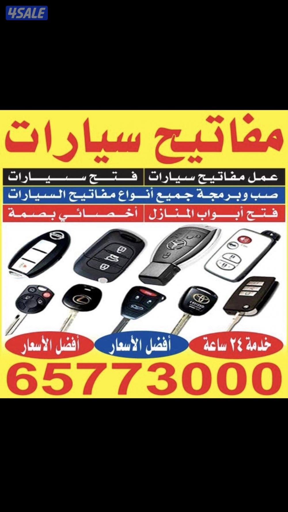 فتح سيارات مفتاح سياره مفاتيح عمل ريموت0