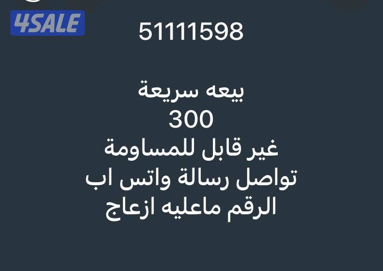 رقم مميز للبيع0