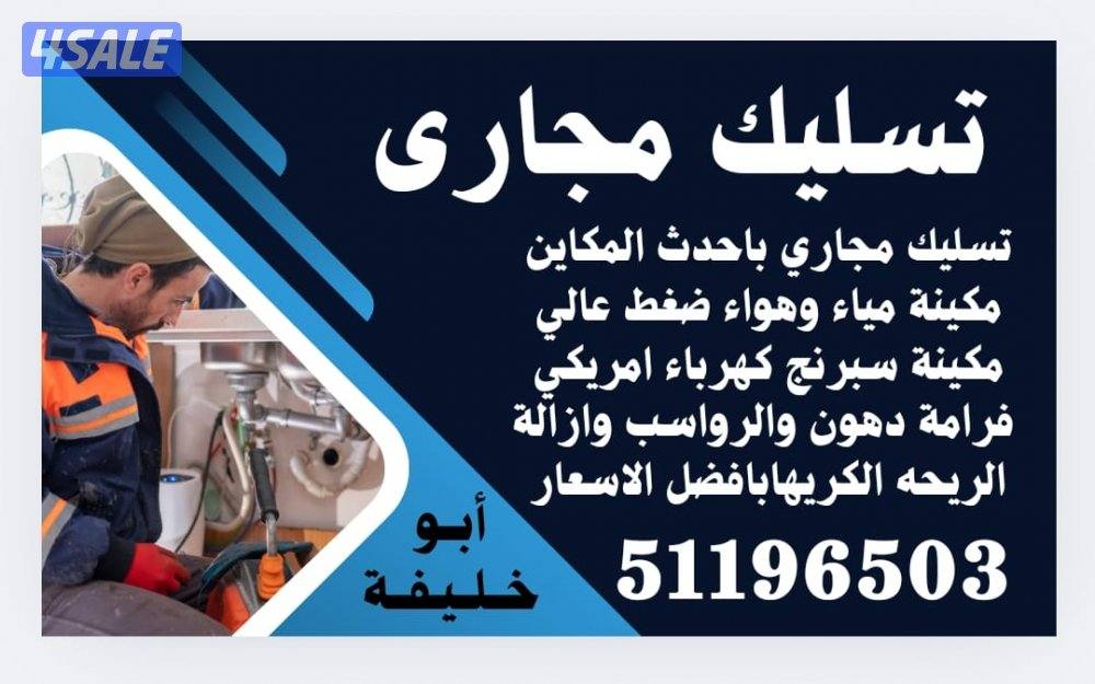 تسليك مجاري تسليك صرف حمام تسليك صرف المطبخ انسداد الصرف الصحي مكينة5