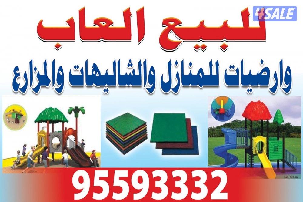 العاب حديقه0