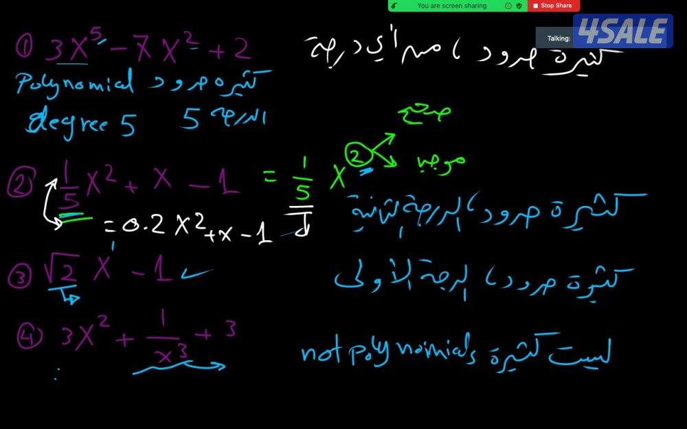 دروس خصوصية في الرياضيات للمرحلة الجامعية عن بُعد5