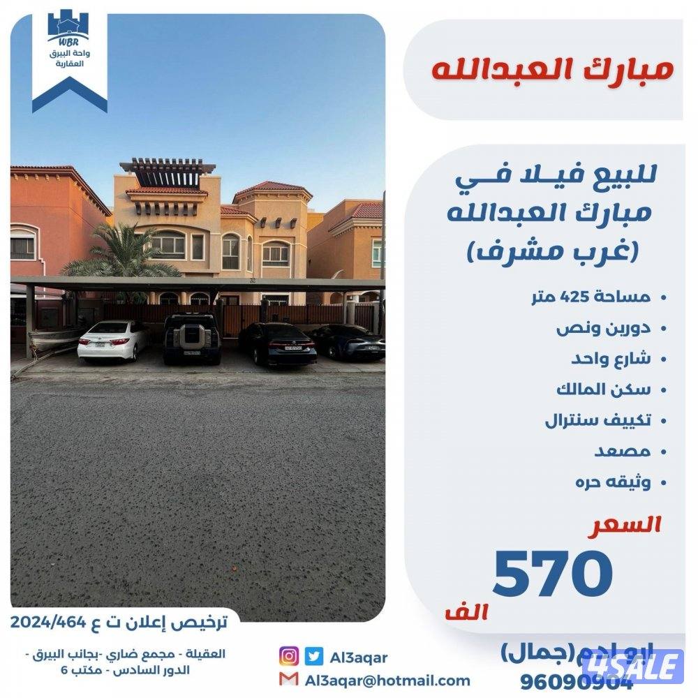 للبيع فيلا مبارك العبدالله غرب مشرف دورين ونص0