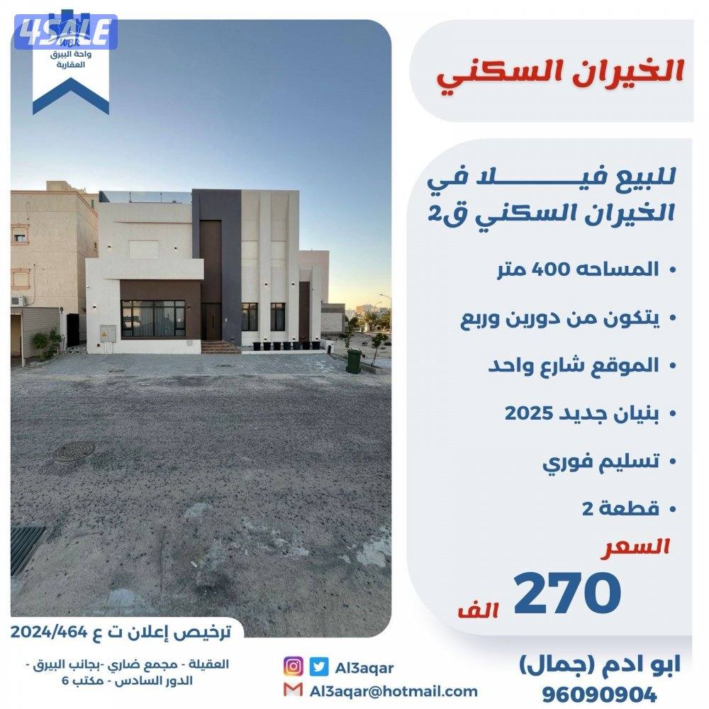 للبيع فيلا دورين وربع شارع واحد0