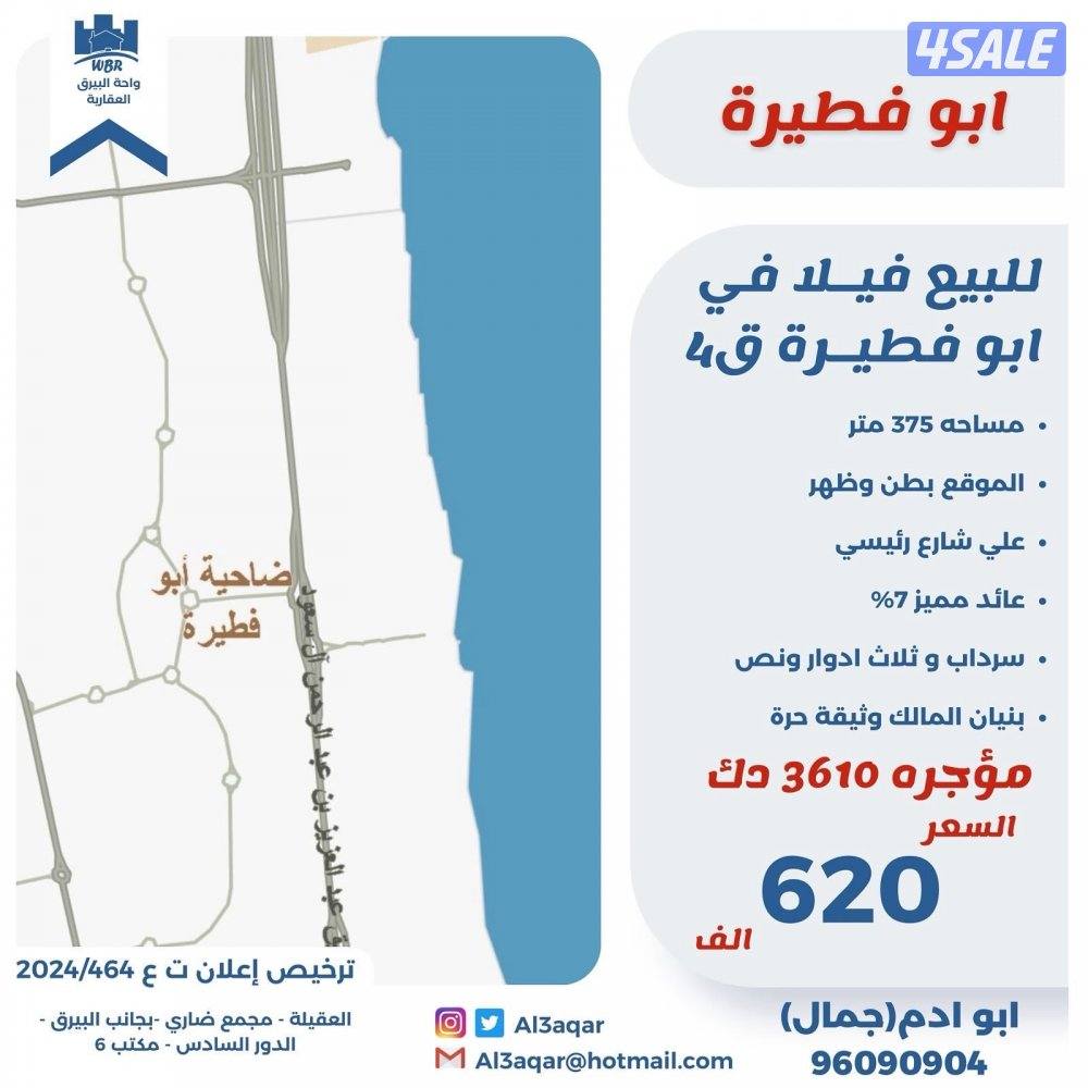 للبيع فيلا في ابو فطيره مدخول 3610 دك0